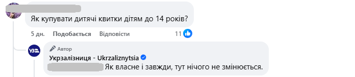 Квитки УЗ на деякі потяги пасажири можуть купити онлайн з верифікацією Дія.Підпис - що змінилось 7