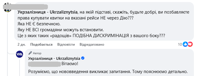 Квитки УЗ на деякі потяги пасажири можуть купити онлайн з верифікацією Дія.Підпис - що змінилось 8