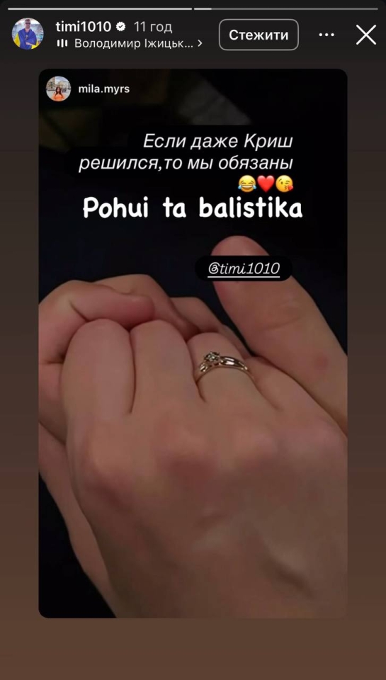 Мілевський освідчився коханій 2