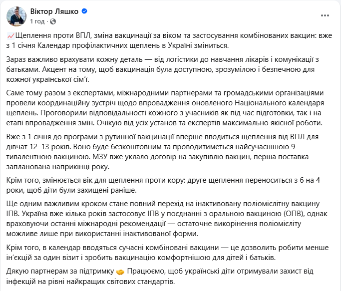 Національний календар профілактичних щеплень зміниться з 1 січня - ВПЛ, комбіновані вакцини 7