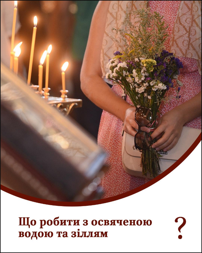 Освячення води, продуктів, квітів і речей на свято пояснили у ПЦУ - чи можна викидати у сміття 2