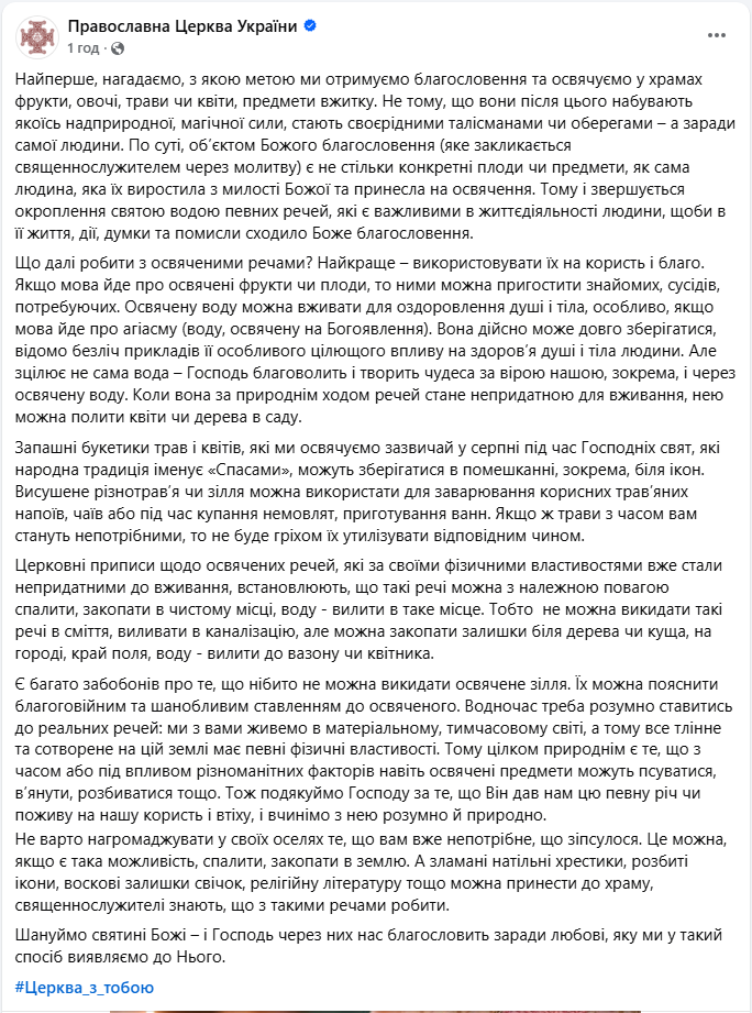 Освячення води, продуктів, квітів і речей на свято пояснили у ПЦУ - чи можна викидати у сміття 3