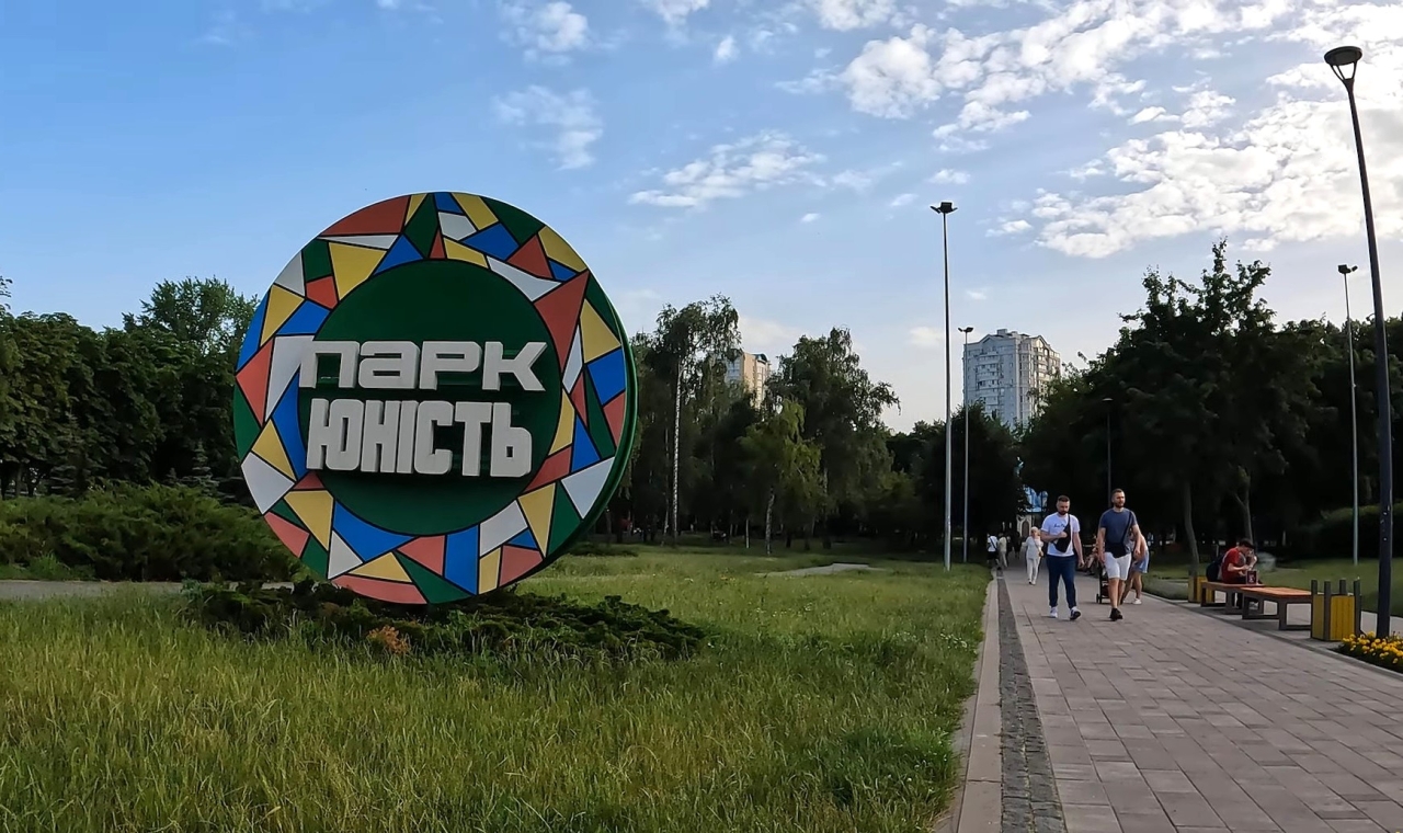 Парк Юність у Солом'янському районі Києва можуть перейменувати на честь режисера Параджанова 5