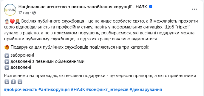 Подарунок на весілля публічному посадовцю має бути за законом - що не можна дарувати, НАЗК 11