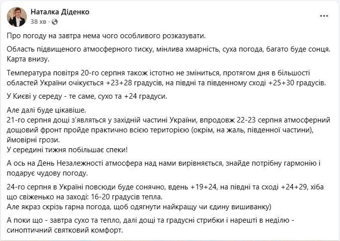 Погода в Україні і Києві несе дощі й грози після сухої спеки - прогноз на тиждень, День Незалежності 3