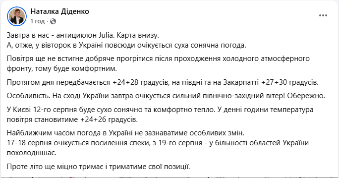 Погода в Україні після посилення спеки принесе похолодання з 19 серпня - прогноз Діденко 3