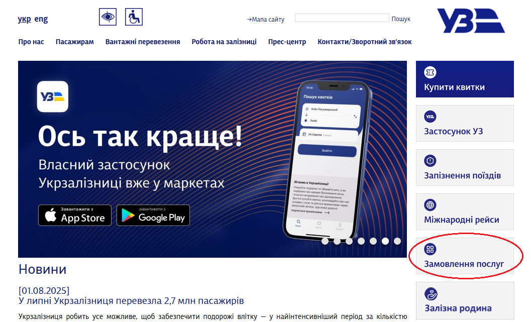 Пошук загублених речей у потязі чи на вокзалі Укрзалізниці онлайн - як заповнити заявку 2