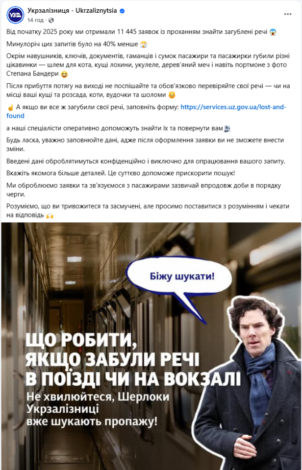 Пошук загублених речей у потязі чи на вокзалі Укрзалізниці онлайн - як заповнити заявку 4
