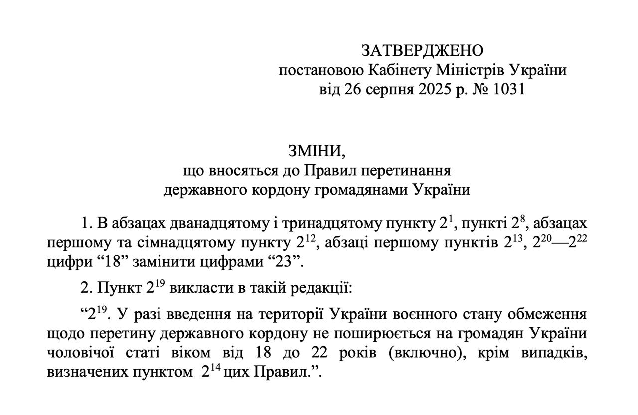 Постанова про перетин кордону до 22 років опублікована - що документі, всі деталі 4