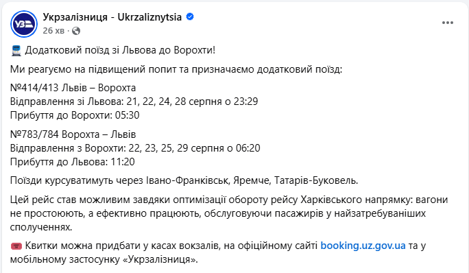 Поїзд Львів Ворохта від УЗ курсує через Івано-Франківськ, Яремче, Буковель - розклад, квитки 2