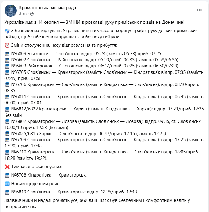 Розклад руху приміських поїздів у Донецькій області змінюється з 14 серпня - новий графік, УЗ 2