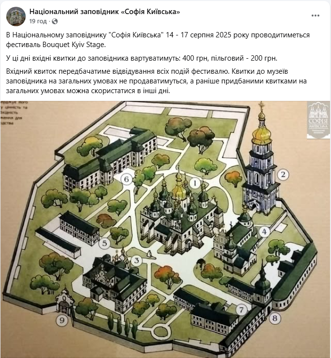 Софія Київська змінює правила входу через фестиваль Bouquet Kyiv Stage 2025 - ціна квитка 2
