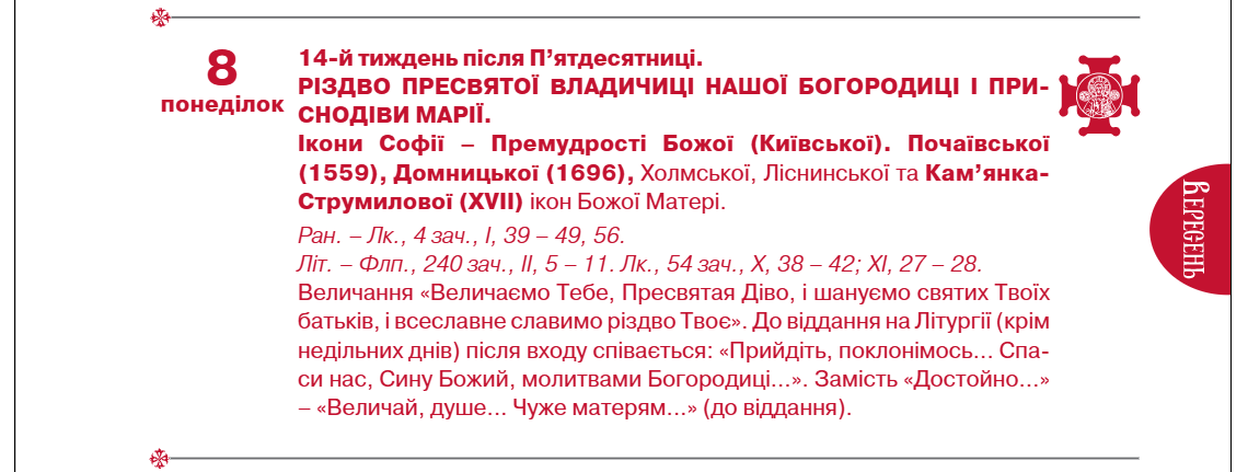Священники ПЦУ благословляють дітей на початок навчального року 1 вересня - що відомо 3