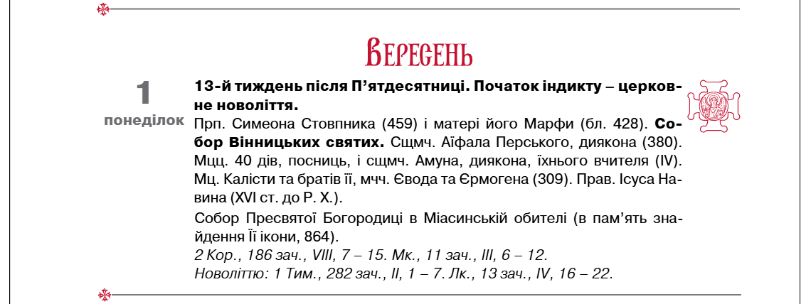 Священники ПЦУ благословляють дітей на початок навчального року 1 вересня - що відомо 2