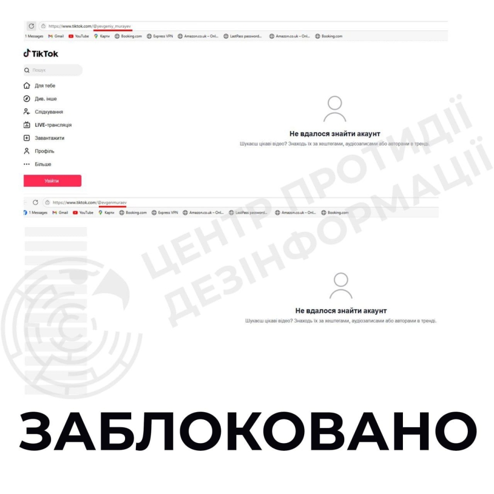 TikTok заблокував канали підсанкційного Євгенія Мураєва 2
