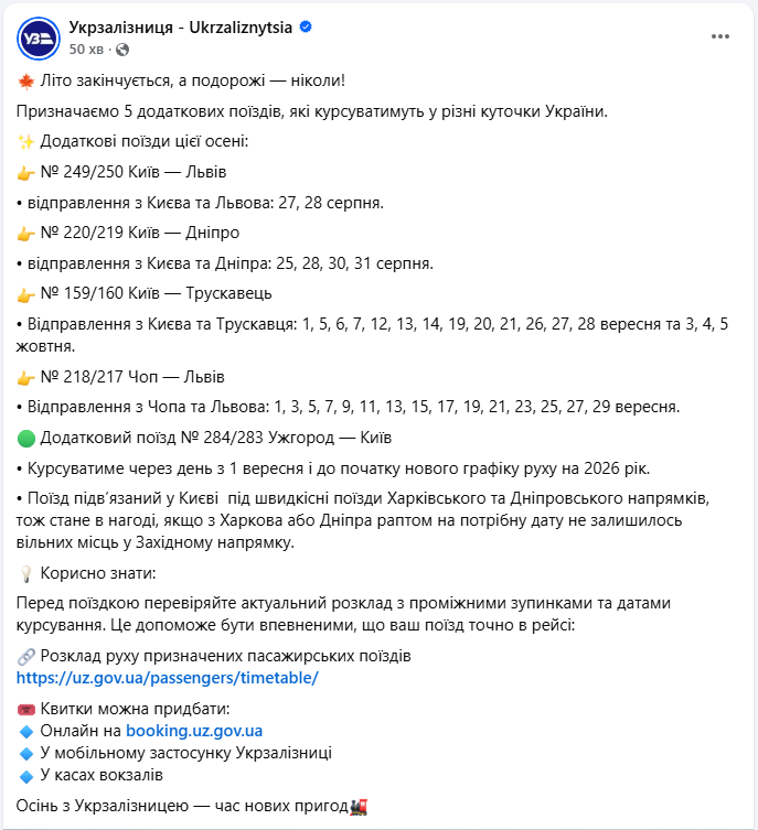 Укрзалізниця запускає 5 додаткових поїздів для Києва, Львова, Дніпра, Чопа, Ужгорода - розклад 3