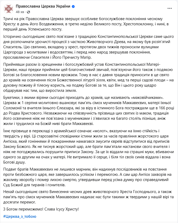 Успенський піст 2025 ПЦУ почався на Медовий Спас або Маковія - 1 серпня, яке сьогодні свято 5