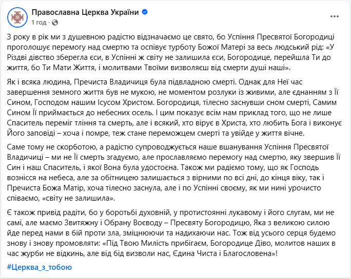 Успіння Пресвятої Богородиці 2025 ПЦУ відзначає сьогодні - яке церковне свято 15 серпня, молитва 3