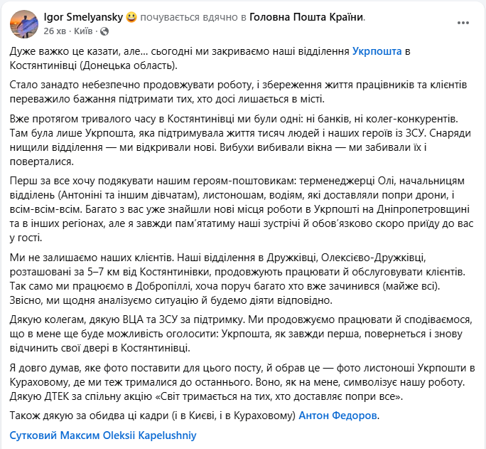 Відділення Укрпошти в Костянтинівці Донецької області закривають - де пошта працює, Краматорськ 3