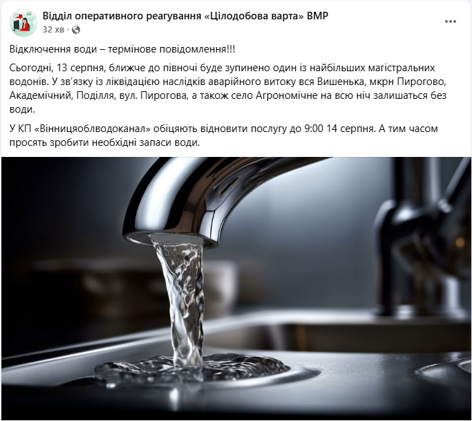 Відключення води у Вінниці сьогодні буде всю ніч до 14 серпня - в яких районах 2