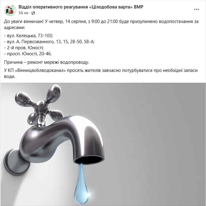 Відключення води у Вінниці сьогодні буде всю ніч до 14 серпня - в яких районах 3