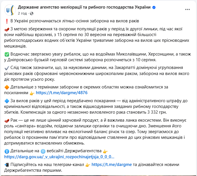 Заборона на вилов раків 2025 в Україні діє з серпня - коли закінчується, правила рибальства 3