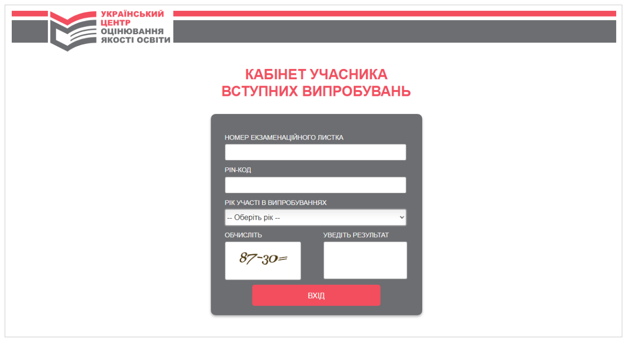 Запрошення на ЄВІ 2025 і ЄВВ для аспірантів вже у кабінеті вступника - додаткова сесія, перепустка 3