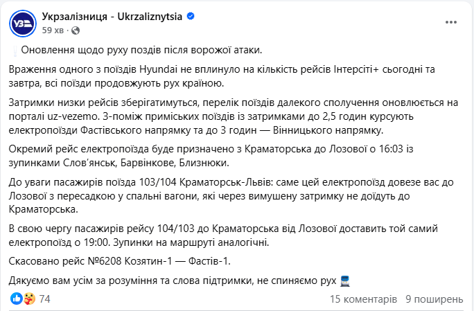 Зміни в розкладі руху приміських електричок і поїздів УЗ через обстріл РФ - які рейси затримуються 2