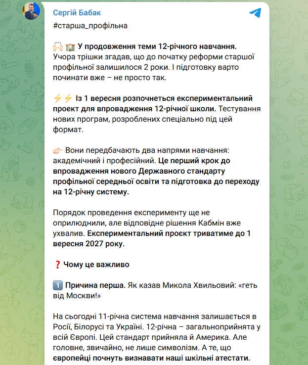 12 класів в школі це реформа освіти в Україні 2025 - профільне навчання в ліцеї, нові програми 6