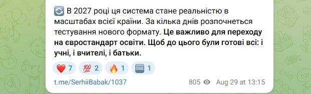 12 класів в школі це реформа освіти в Україні 2025 - профільне навчання в ліцеї, нові програми 8