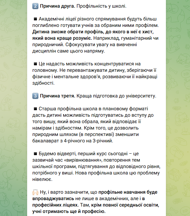 12 класів в школі це реформа освіти в Україні 2025 - профільне навчання в ліцеї, нові програми 7