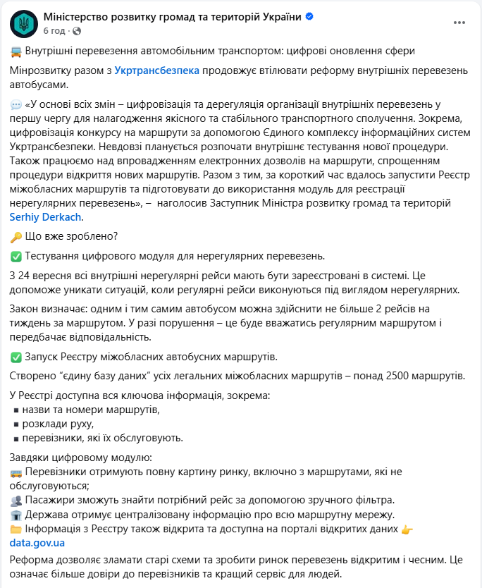 Автобусні перевезення пасажирів по Україні змінюють через реформу - нові правила, цифровізація 2