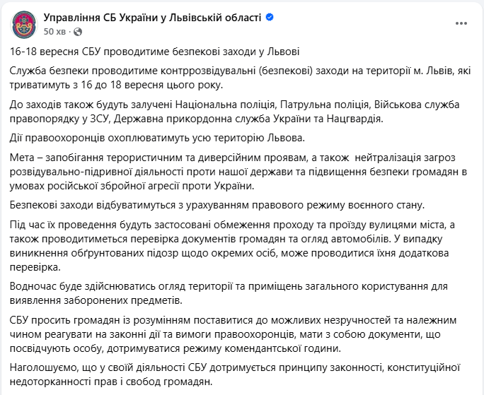Безпекові заходи СБУ у Львові це обмеження руху, перевірка документів і огляд авто - що робити 5