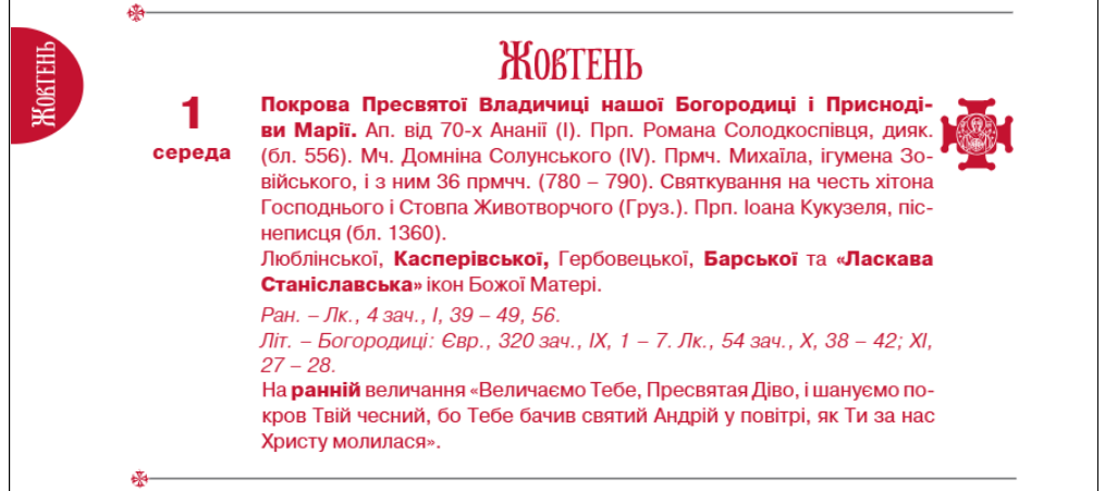 Церковні свята у жовтні 2025 по новому календарю - коли Покрова, Димитрівська поминальна субота 2