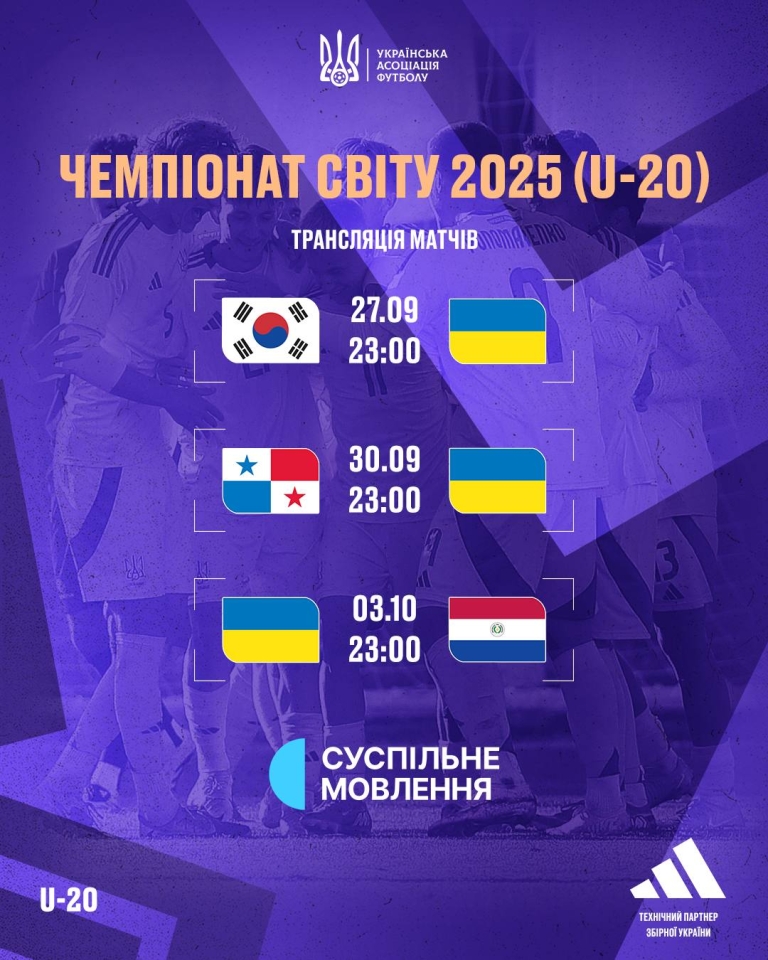 Чемпіонат світу з футболу U 20 - повний розклад трансляцій в Україні 2