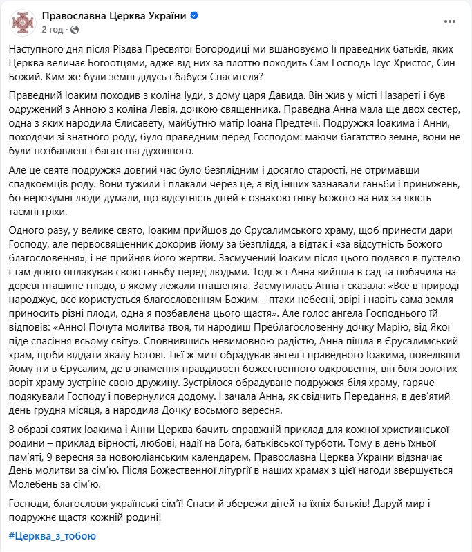 Дідусь і бабуся Ісуса Христа це праведні Богоотці Іоаким і Анна - свято ПЦУ, молитва за сім'ю 4