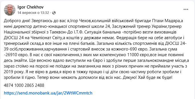 Директор ДЮСШ 24 і колишній військовий збирає гроші для поїздки дітей на чемпіонат світу 2