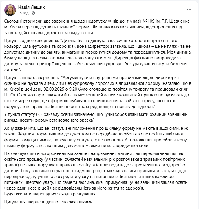 Дітей у шортах не пустила в школу на навчання директор гімназії 109 у Києві - скандал, реакція, відео 12