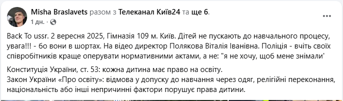 Дітей у шортах не пустила в школу на навчання директор гімназії 109 у Києві - скандал, реакція, відео 10