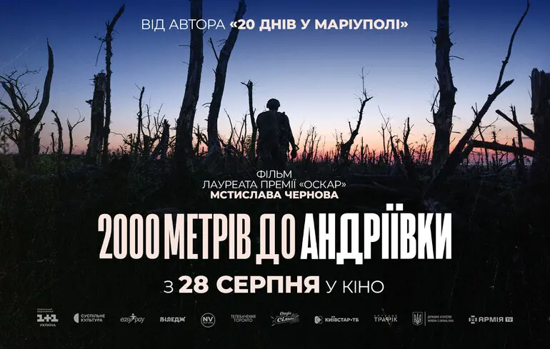 Фільм 2000 метрів до Андріївки — рекорд серед документальних стрічок українського прокату 2025 року — новини культури 1