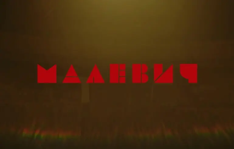 Фільм Малевич — три причини подивитися стрічку про українського художника — новини культури Фільм Малевич — три причини подивитися стрічку про українського художника — новини культури 1