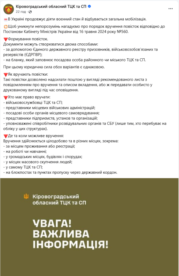 Хто і як має право вручати повістки визначає постанова КМУ 560 - де можна отримати, мобілізація 4