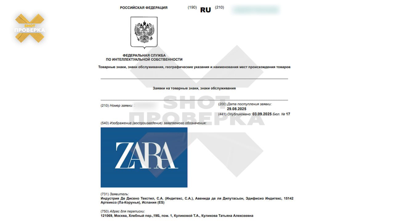 Inditex реєструє новий бренд у Росії — ймовірне повернення Zara в РФ — новини бізнесу 2