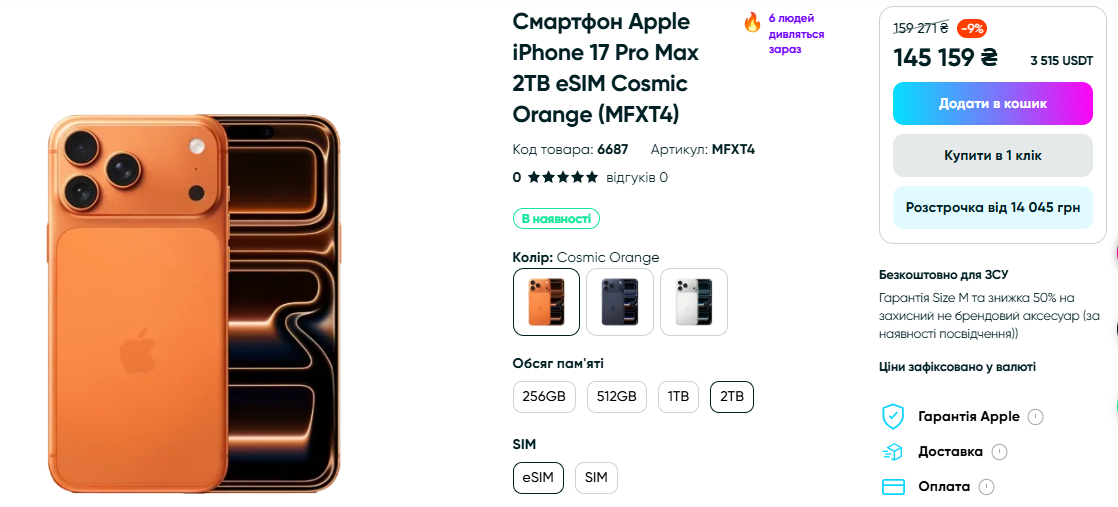 iPhone 17 в Україні - скільки коштуватимуть телефони 12