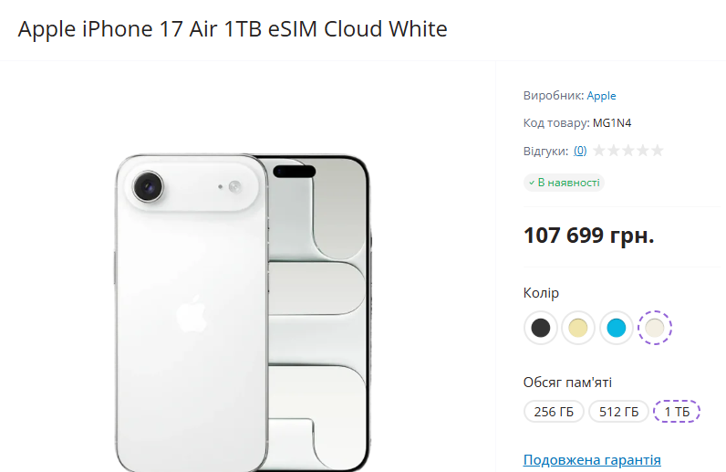 iPhone 17 в Україні - скільки коштуватимуть телефони 9