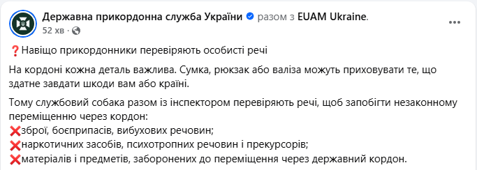 Як перевіряють сумки й особисті речі на кордоні і навіщо пояснили у ДПСУ - що шукають собаки 2