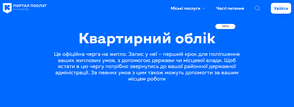 Квартирний облік додали на Портал послуг Києва онлайн - які програми, черга на житло, ВПО 5