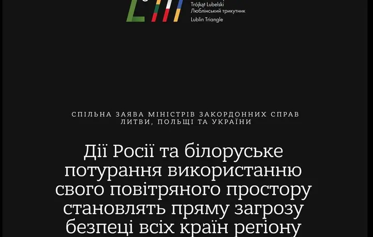 Люблінський трикутник засудив проникнення російських дронів у Польщу - спільна заява міністрів 1