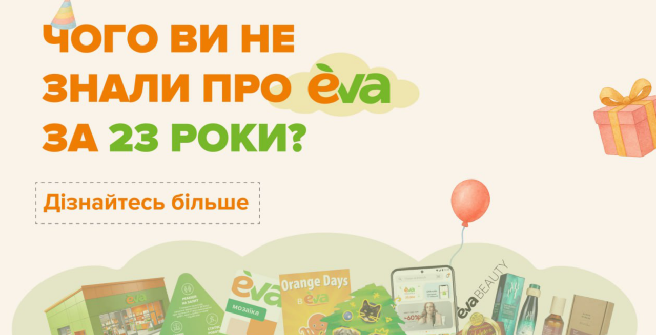 Мережа магазинів EVA за 23 роки: цікаві факти 3
