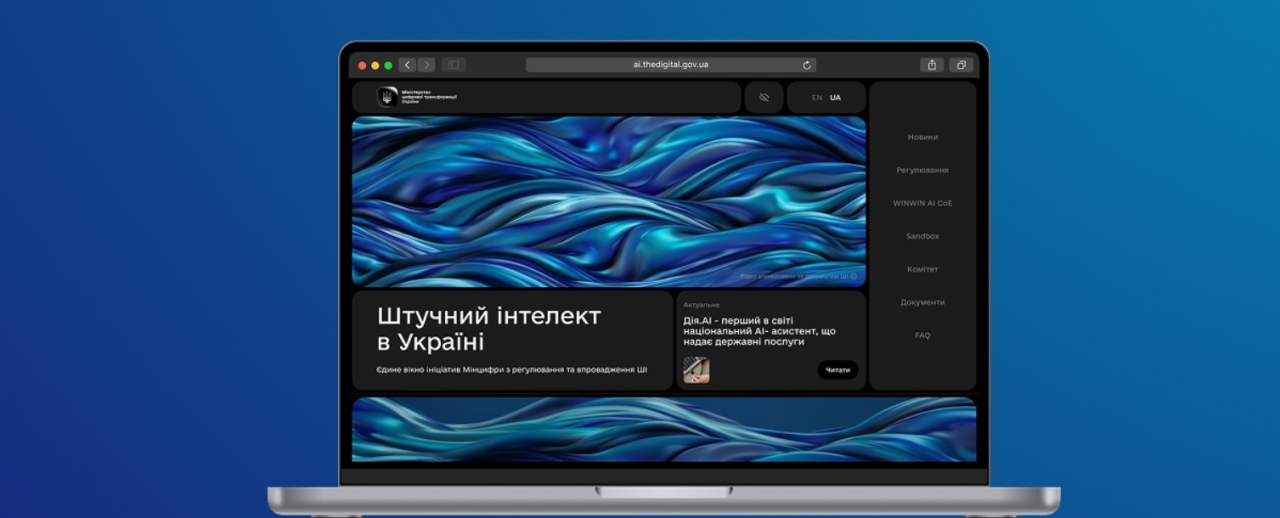 Мінцифри створило першу державну онлайн-платформу з ШІ 2